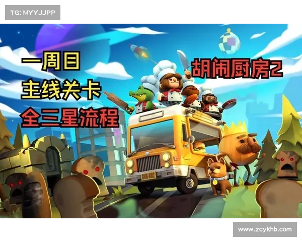 疯狂厨房2双人合作模式实战技巧与策略分享 疯狂厨房2双人合作模式实战技巧与策略分享